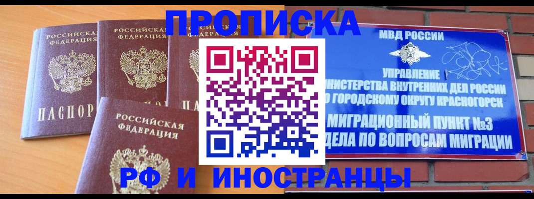 прописка гарантия в Кудрово