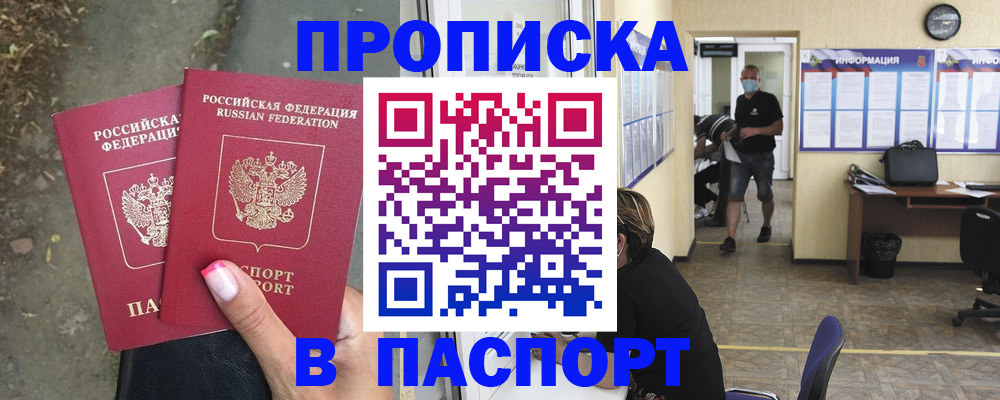прописка от собственника в Кудрово