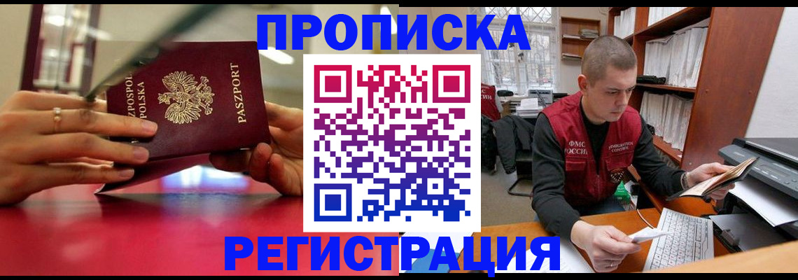 прописка законно в Кудрово